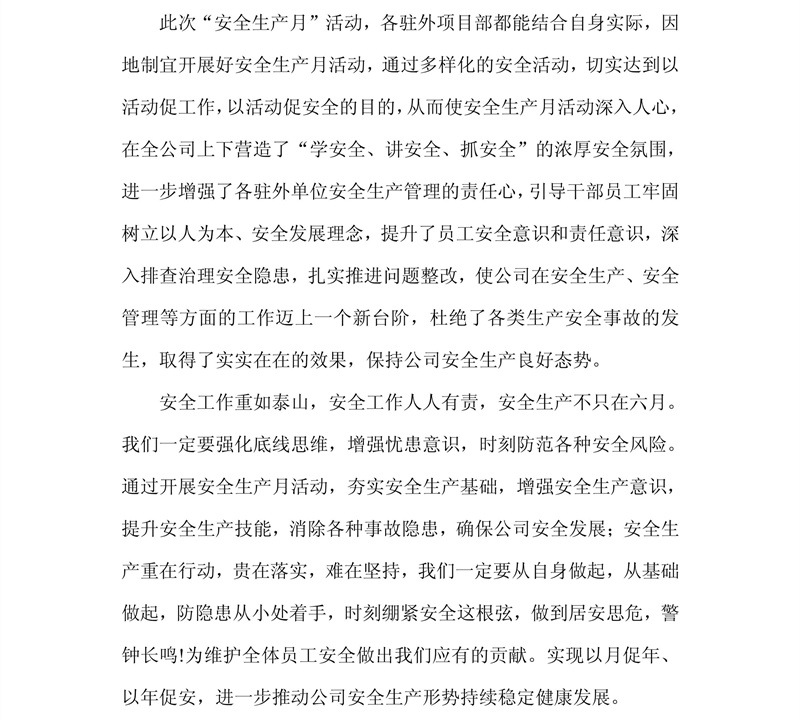 溫通2020年“安全生產(chǎn)月”系列活動花絮_05.jpg